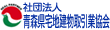 (社)青森県宅地建物取引業協会ホームページへ