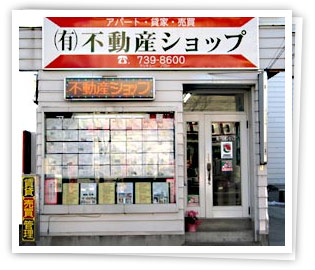 不動産ショップ